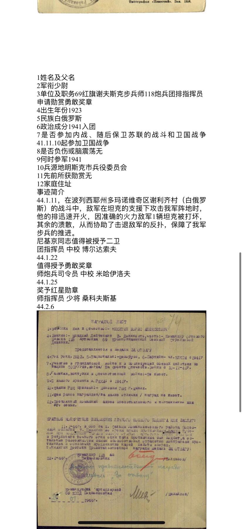 双节同庆！铭记历史！以史为鉴！戎马世界章牌大赏第106期 苏联红星勋章，号段2567756，授予事迹为得主所在的排打坏一辆坦克，击退敌军反扑