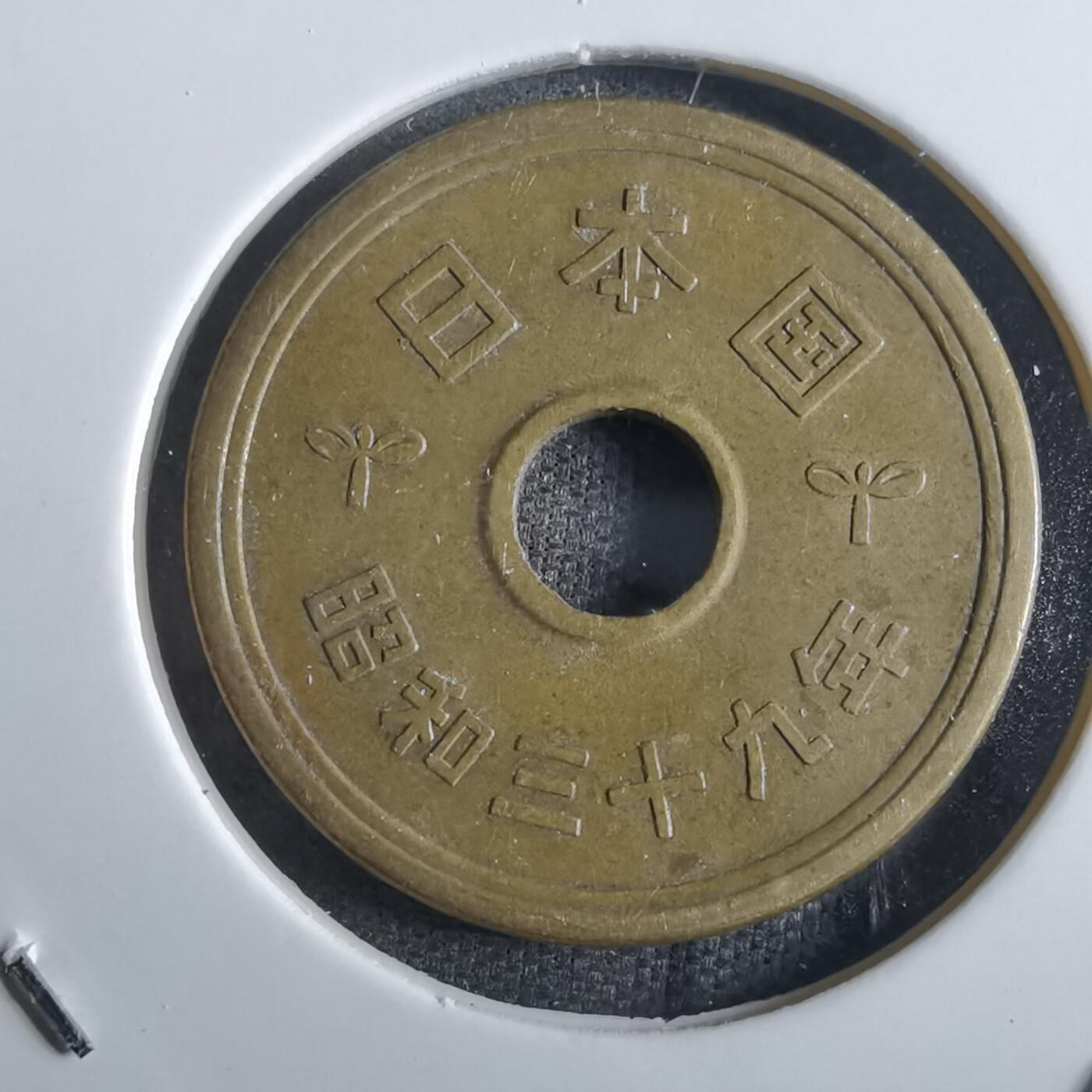 沼泽如烟--第862场 昭和三十九年五元