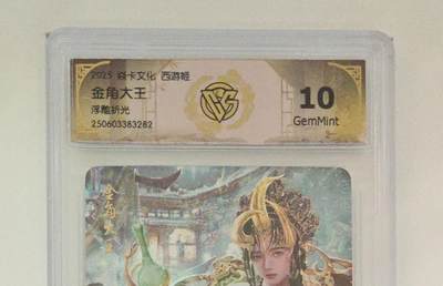 秋萤阁第24期 (10月7日周五晚上22点截拍，欢迎竞拍)  - 焱卡西游姬 金角大王 浮雕折光 10G