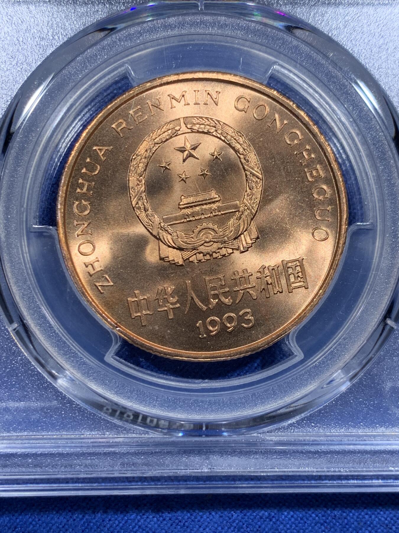《竞宝斋》第425场 周日，周一  2场连拍 （全场包邮） PCGS MS67RD 中国1993年珍惜野生动物-大熊猫5元纪念币
