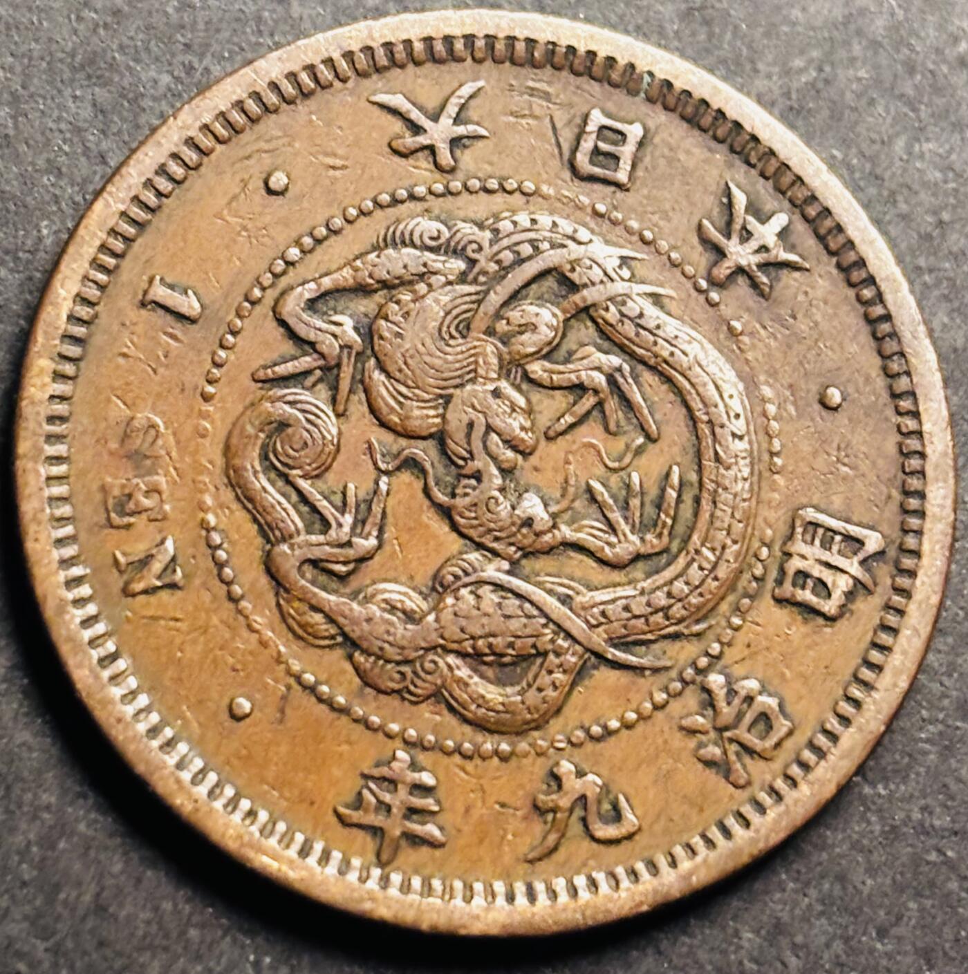 文馨钱币收藏第 274 场，批量银币，散币场 长期接收代拍品 极美品早期小龙方节龙鳞日本明治九年龙一钱铜板