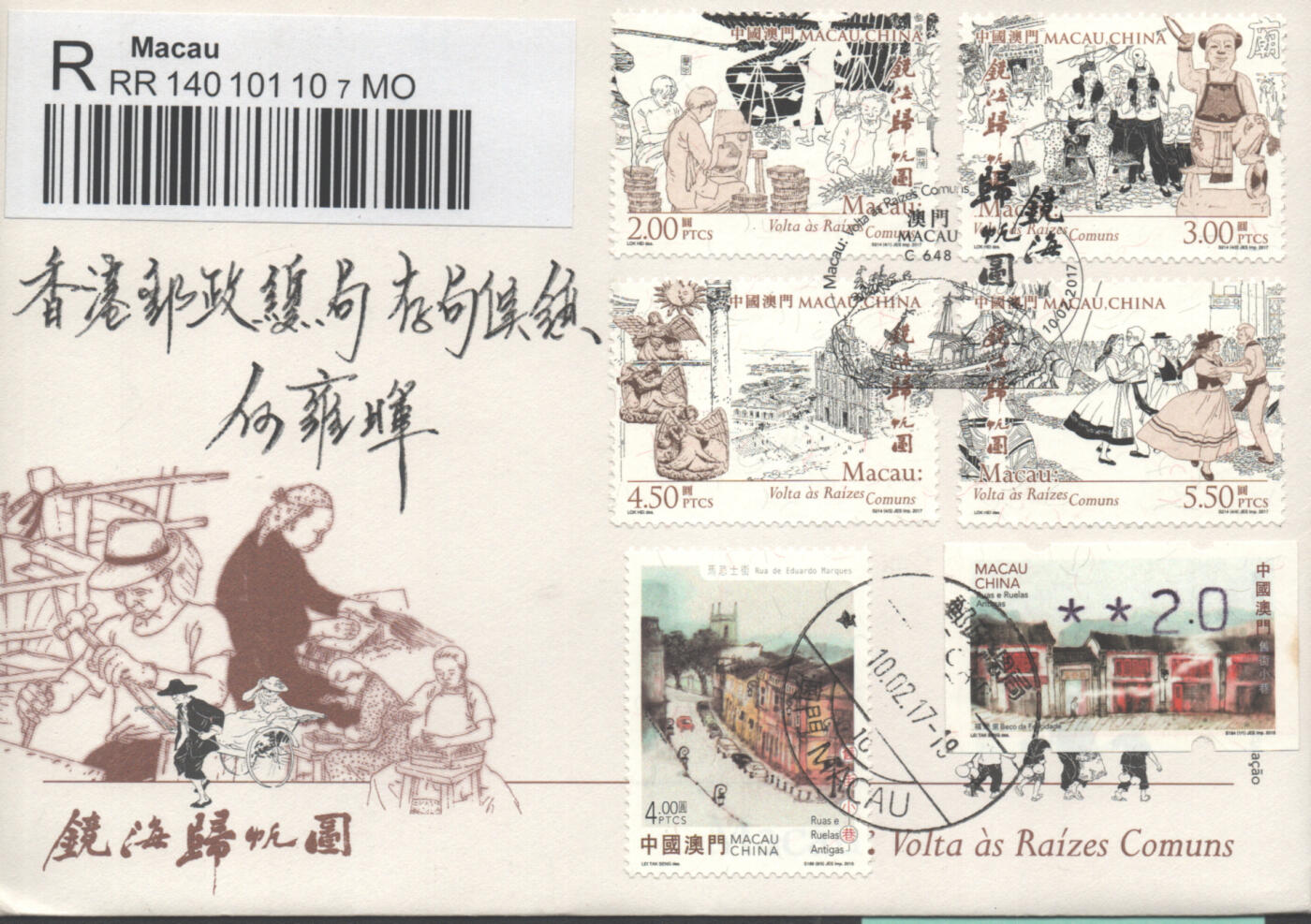 2025年10月11日19:30海外、大陆、澳门、香港邮政精品首日实寄封拍卖专场 2017澳门《镜海归帆图》官封首日实寄封