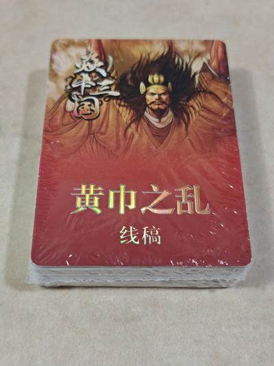 夜之极第三十二期 （10月7日周二晚9点截拍，欢迎竞拍） - 焱卡三国 第二弹 黄巾之乱 线稿 未开封