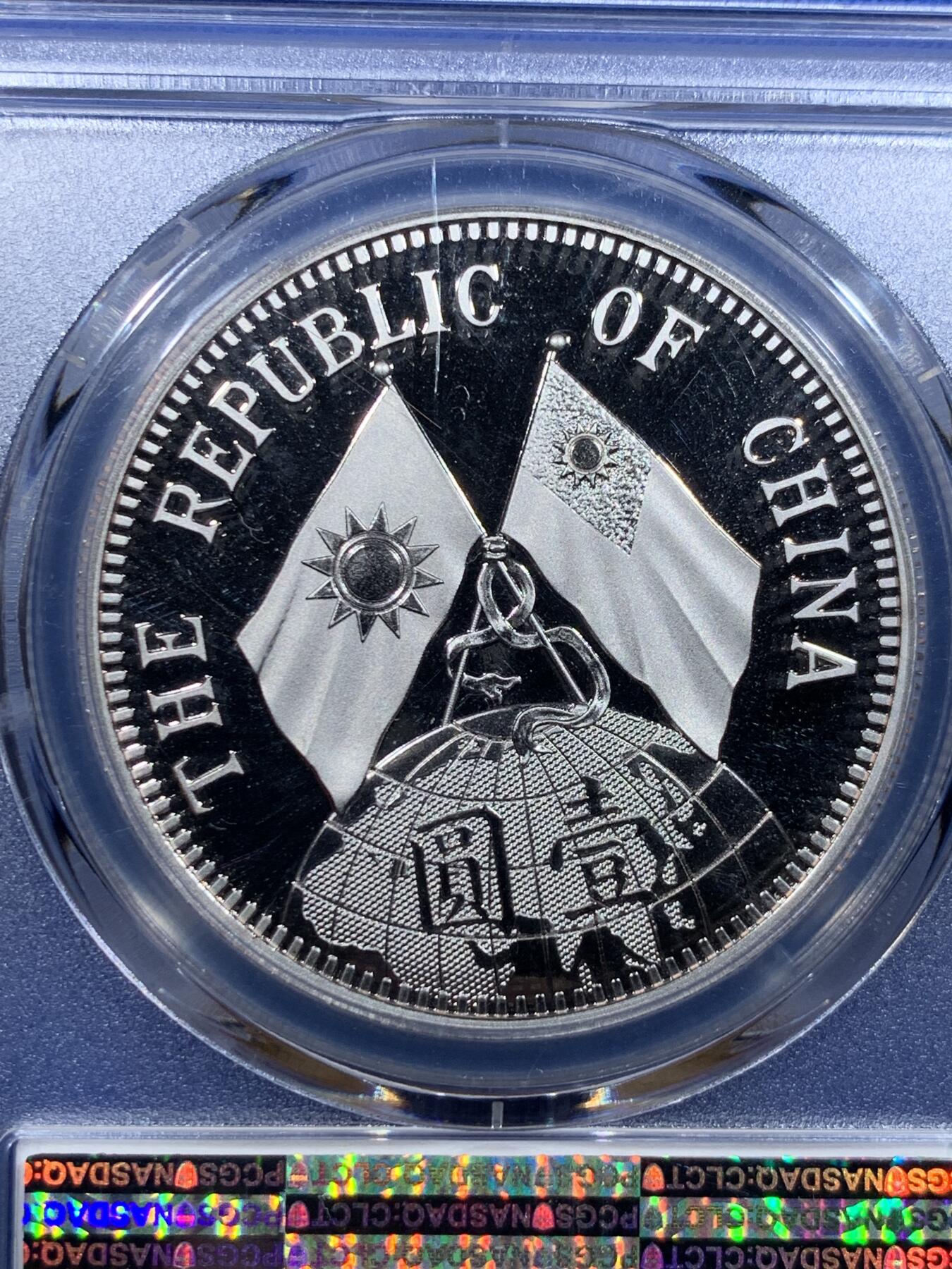 《竞宝斋》第425场 周日，周一  2场连拍 （全场包邮） PCGS PR70DCAM 中国2019后铸版民国十八年壹圆纪念章