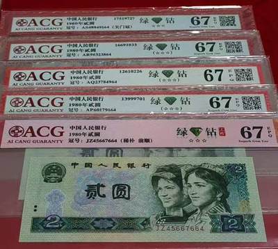 终极收藏！802绿钻大全套尾两同14张