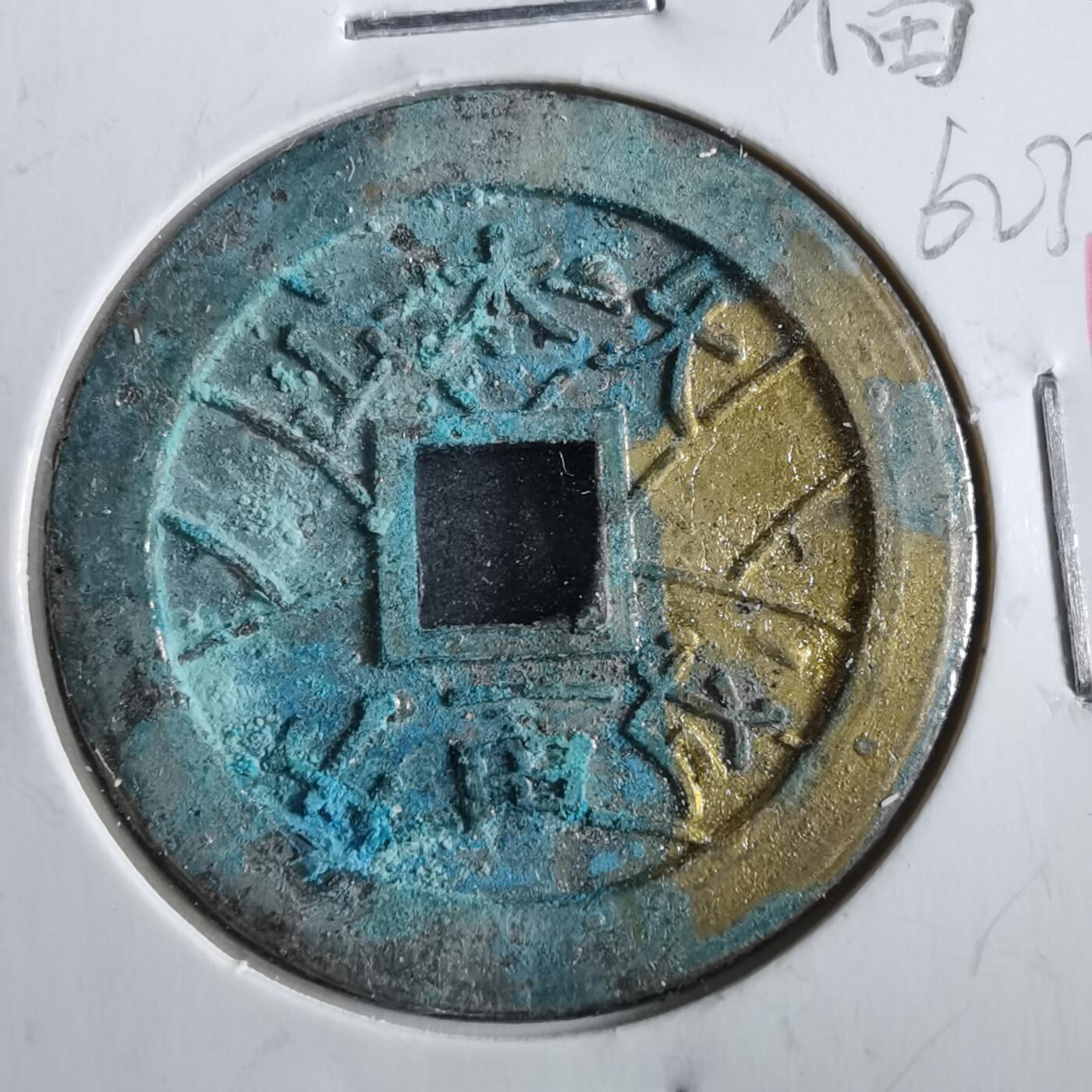 沼泽如烟--第862场 大本山福宝花钱