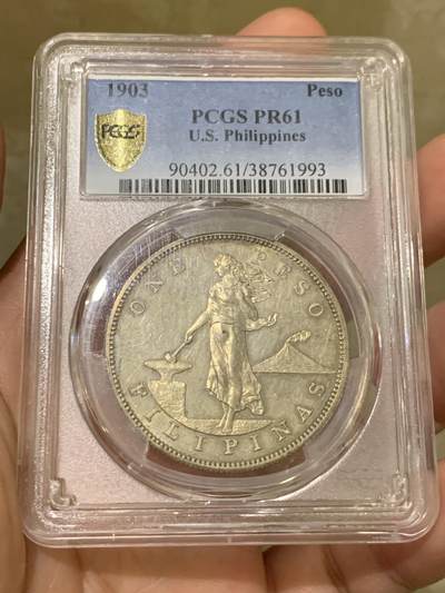 《竞宝斋》第425场 周日，周一  2场连拍 （全场包邮） - PCGS PR61 美属菲律宾1903年精制打铁女神1比索银币，精制大样，发行量2558枚，极少见的品种。