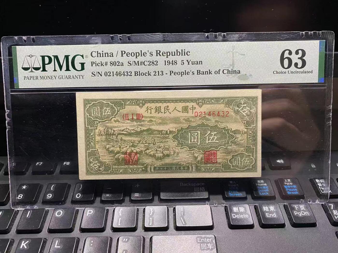 一版绵羊全新直版原票美评PMG63，首发组顺子尾，边角自然，对光无黑线，售价3450包顺丰