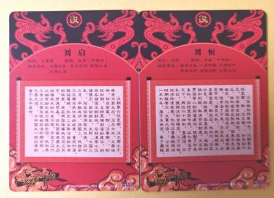 趣卡卡拍No.17期（无佣金免手续费，分享成交有奖） 【幻彩】燎原卡牌-哈哈龙 百帝传 刘启+刘恒幻彩2张