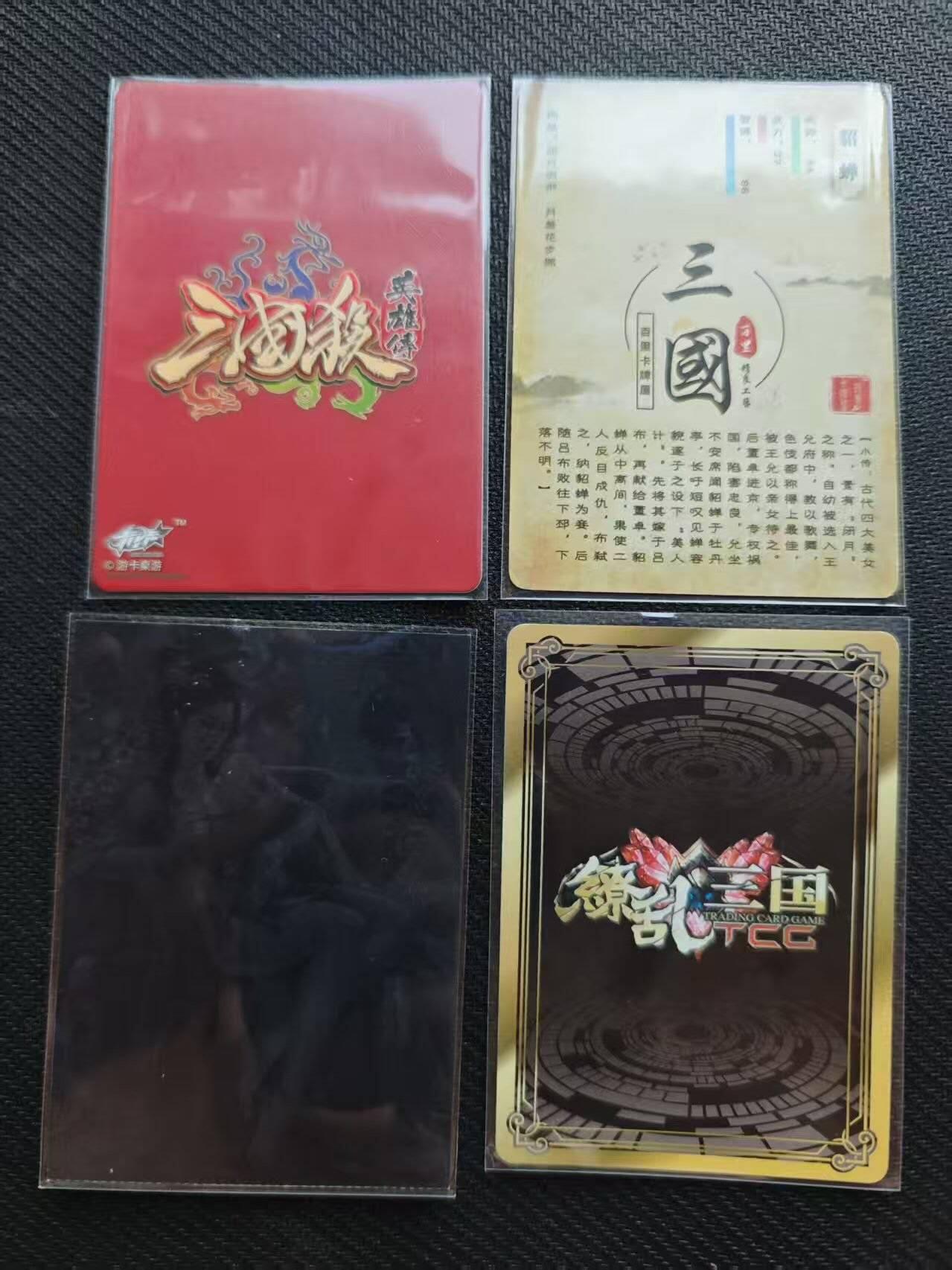 龙虎卡牌第五十八场（无佣金，满120包邮，周六晚上结拍，欢迎送拍） 普卡4张 貂蝉