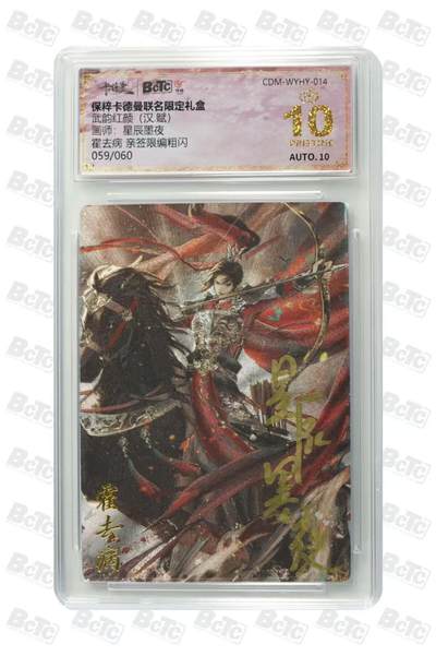 夜之极第三十二期 （10月7日周二晚9点截拍，欢迎竞拍） - 【亲签】保粹&卡德曼 武韵红颜 星辰墨夜 59/60 霍去病 粗闪 爆金