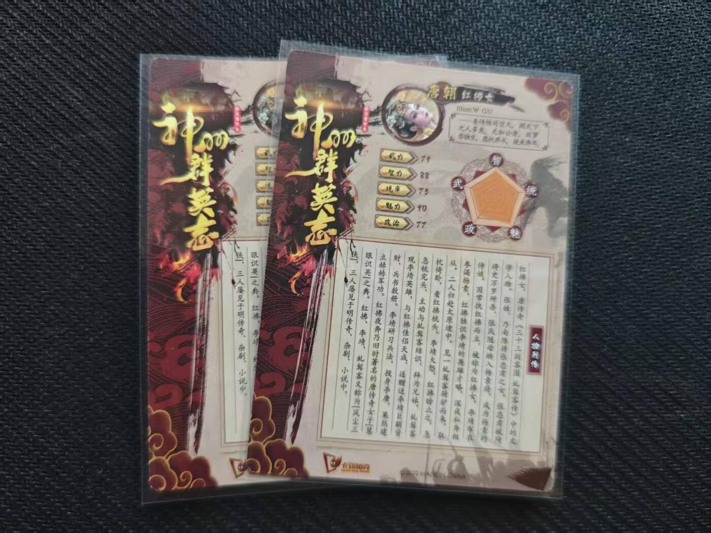 龙虎卡牌第五十八场（无佣金，满120包邮，周六晚上结拍，欢迎送拍） 普卡+红碎 神州群英志 红拂女