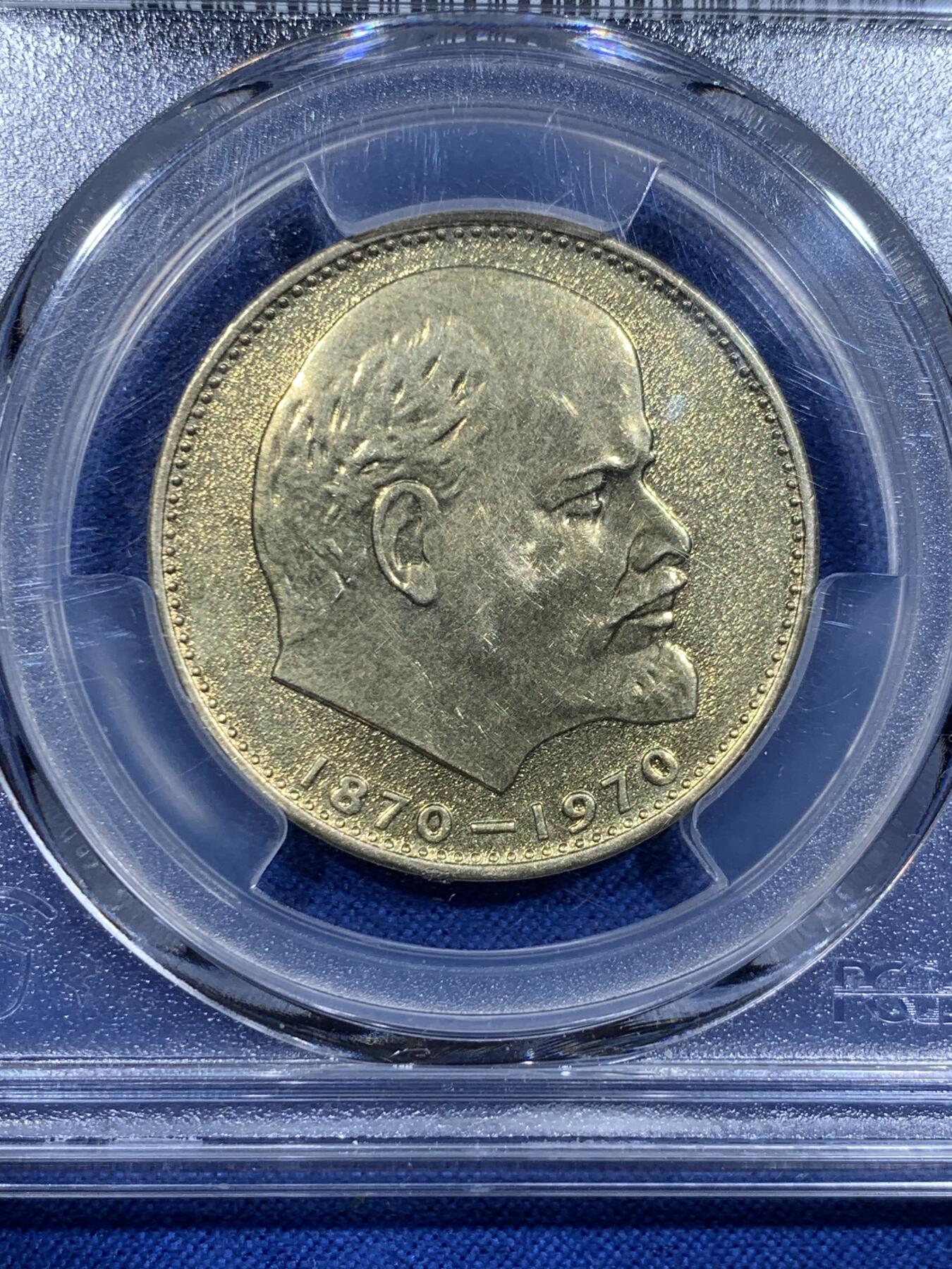 《竞宝斋》第425场 周日，周一  2场连拍 （全场包邮） PCGS MS63 苏联1970年1卢布 列宁
