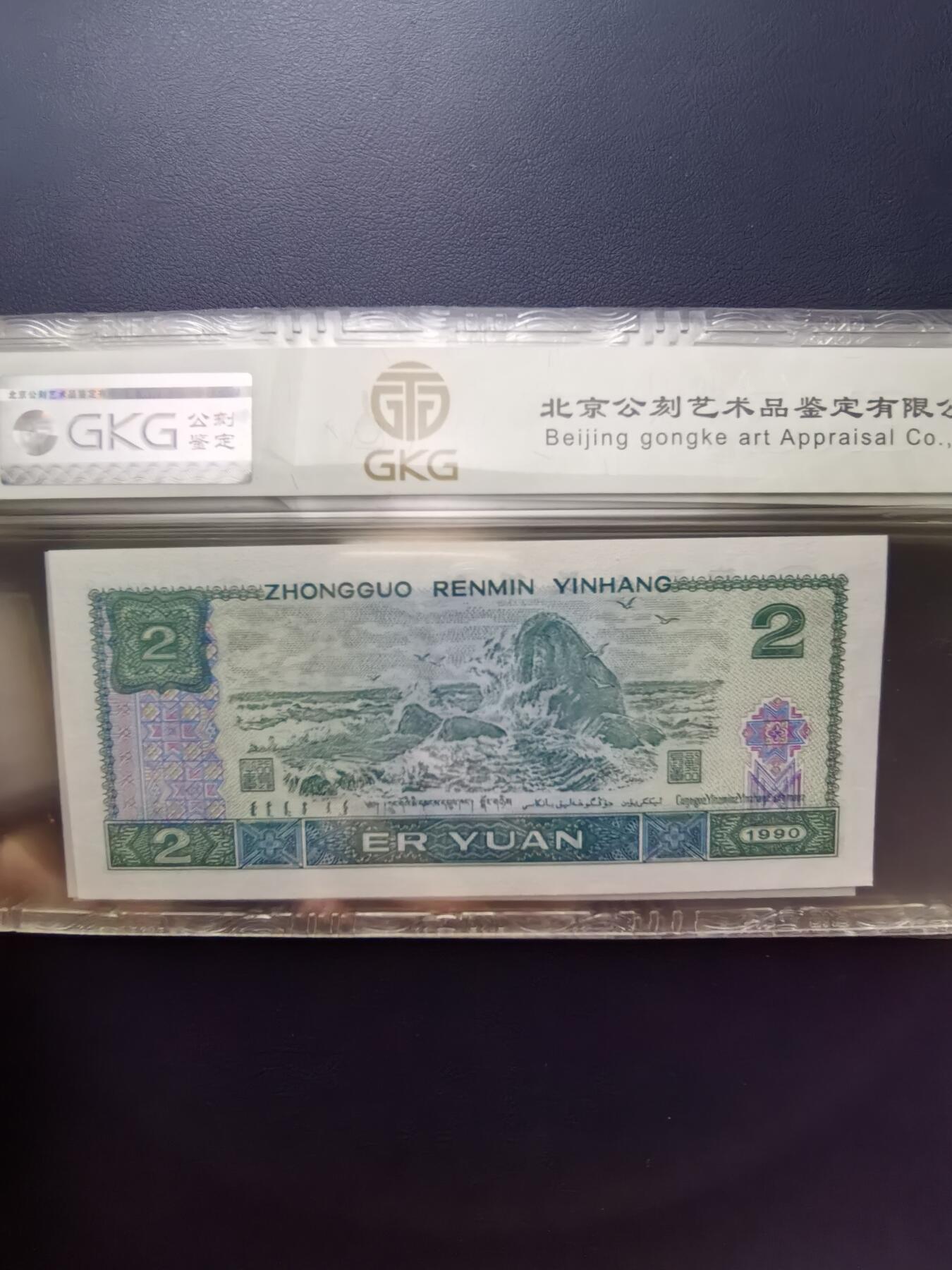四版二元902金凤朝阳补号标十