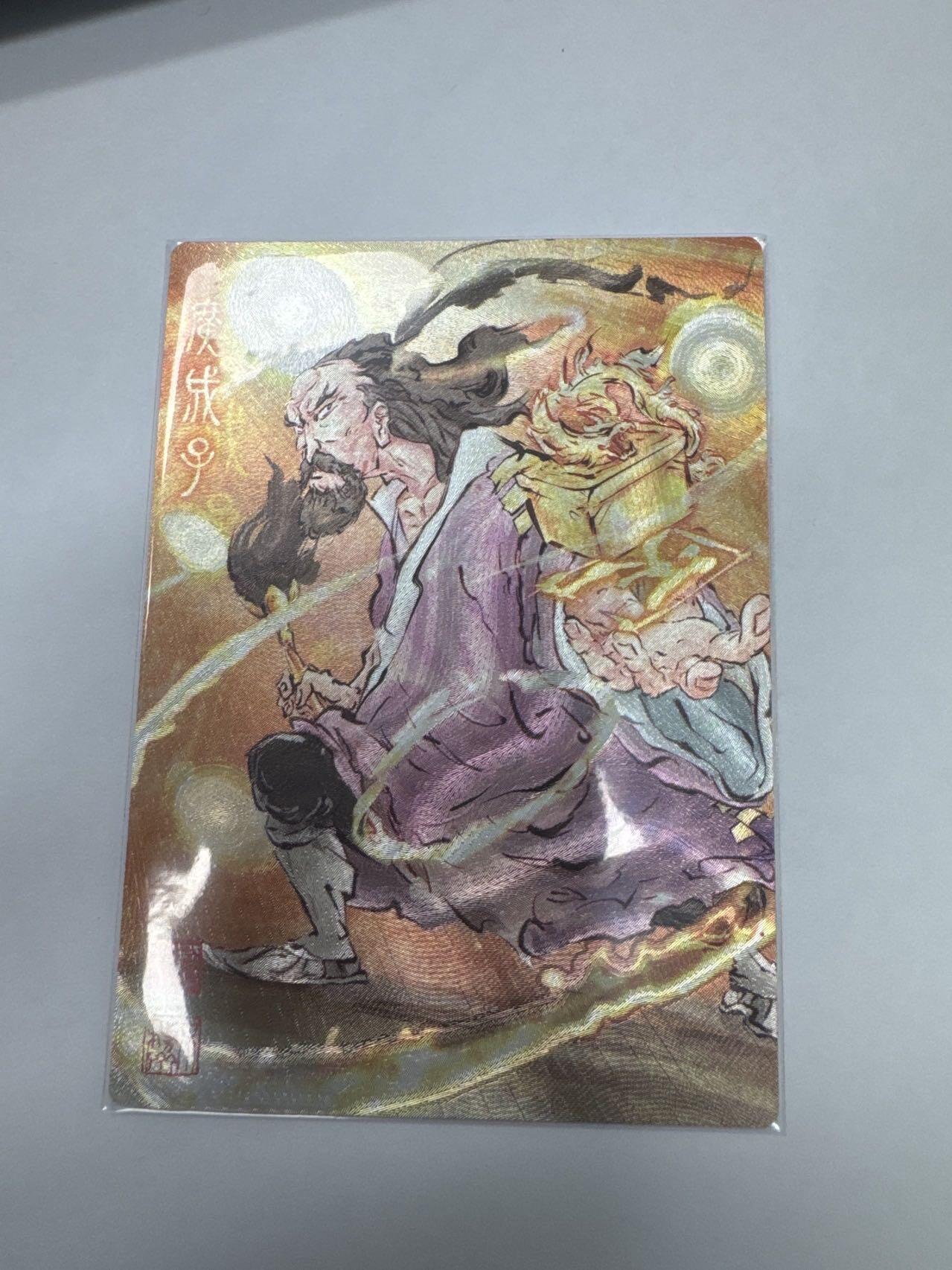 秋萤阁第24期 (10月7日周五晚上22点截拍，欢迎竞拍)  一沓文化道友请留步第二弹 广成子