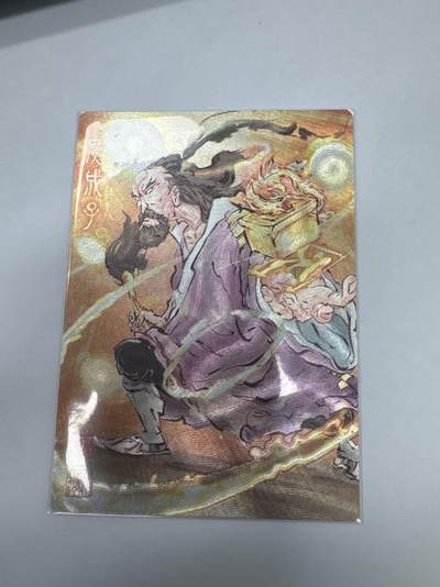 秋萤阁第24期 (10月7日周五晚上22点截拍，欢迎竞拍)  - 一沓文化道友请留步第二弹 广成子