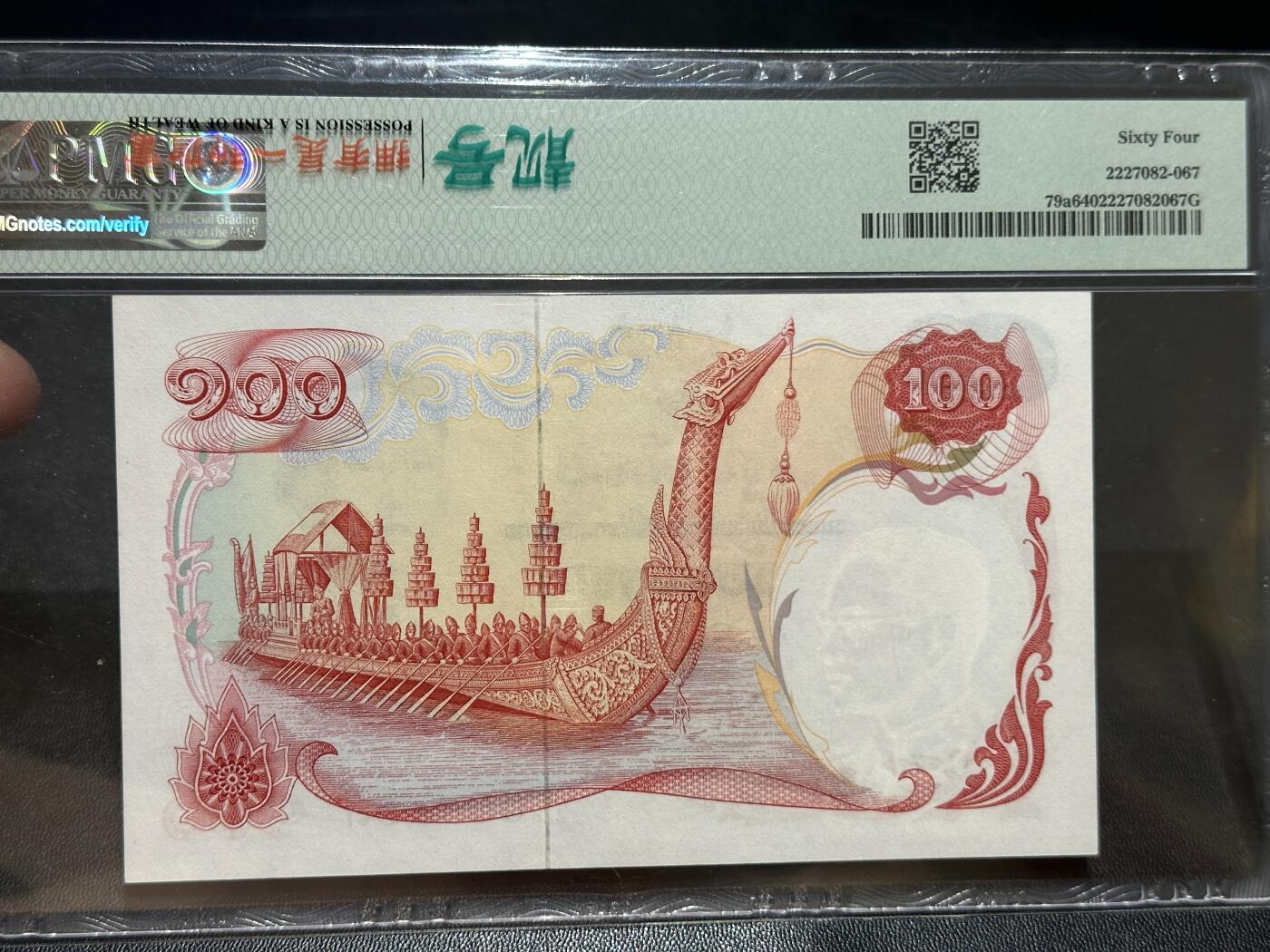 《外钞收藏家》第五百七十三期（精品场）（本平台长期征集拍品、欢迎藏友们联系合作） 1968年泰铢100泰铢 天鹅船 PMG64