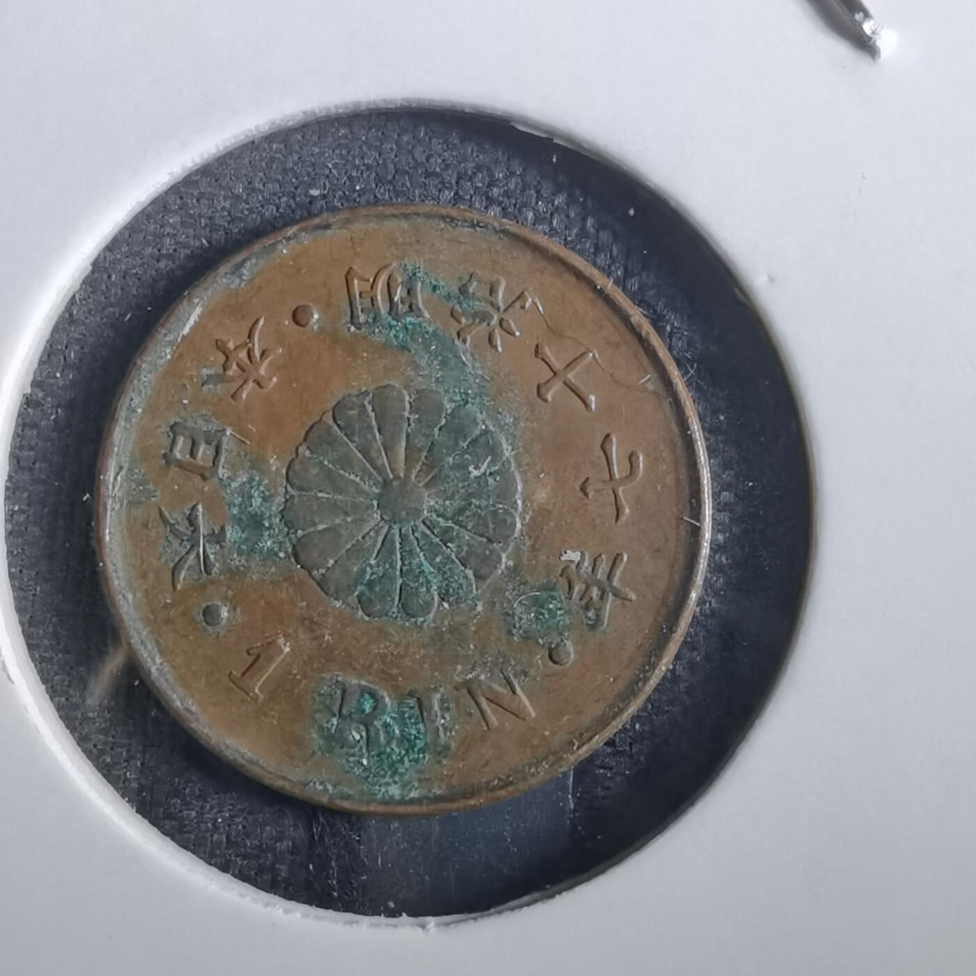 沼泽如烟--第862场 明治十七年一厘