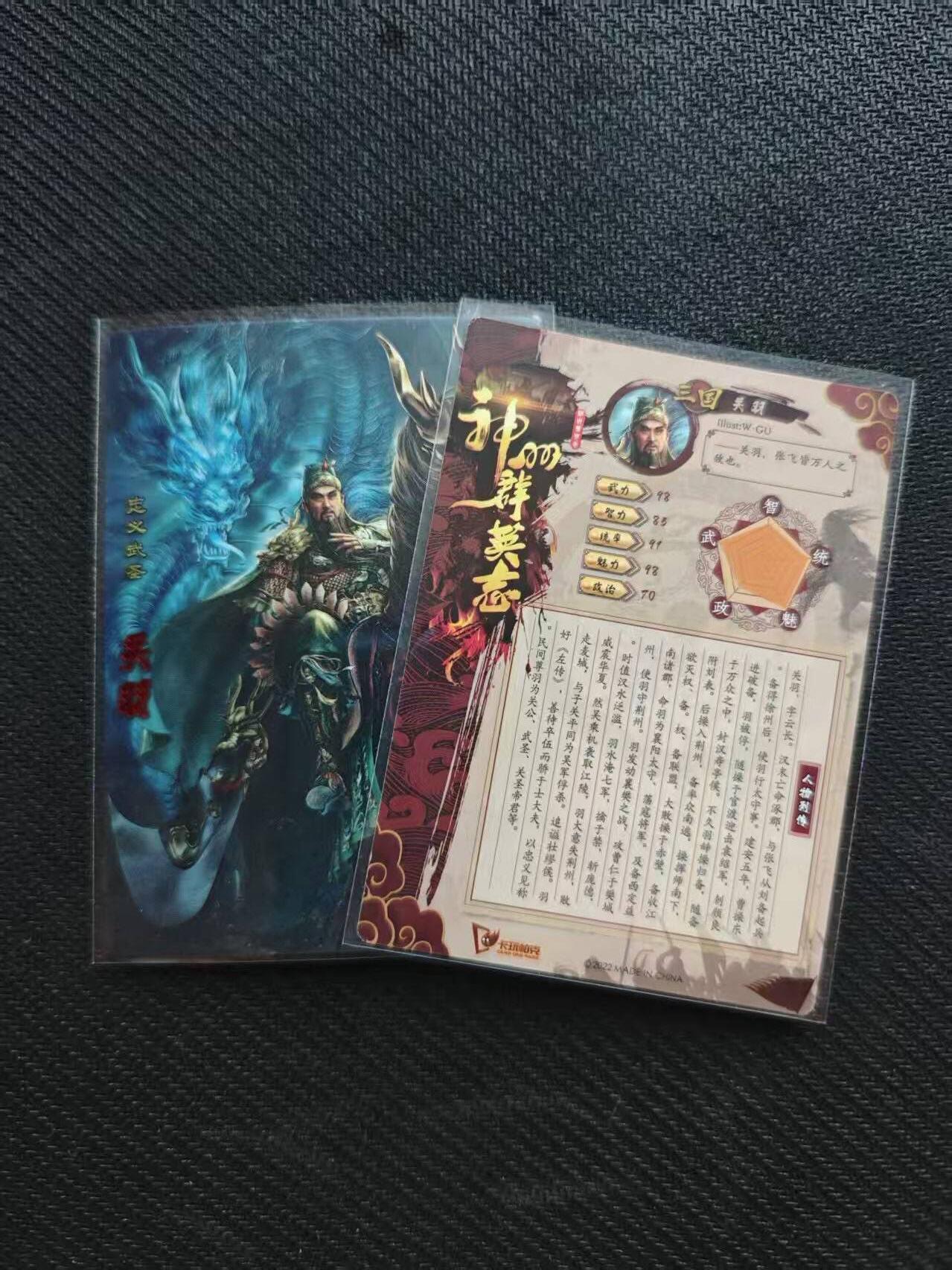 龙虎卡牌第五十八场（无佣金，满120包邮，周六晚上结拍，欢迎送拍） 普卡+红碎 神州群英志 关羽