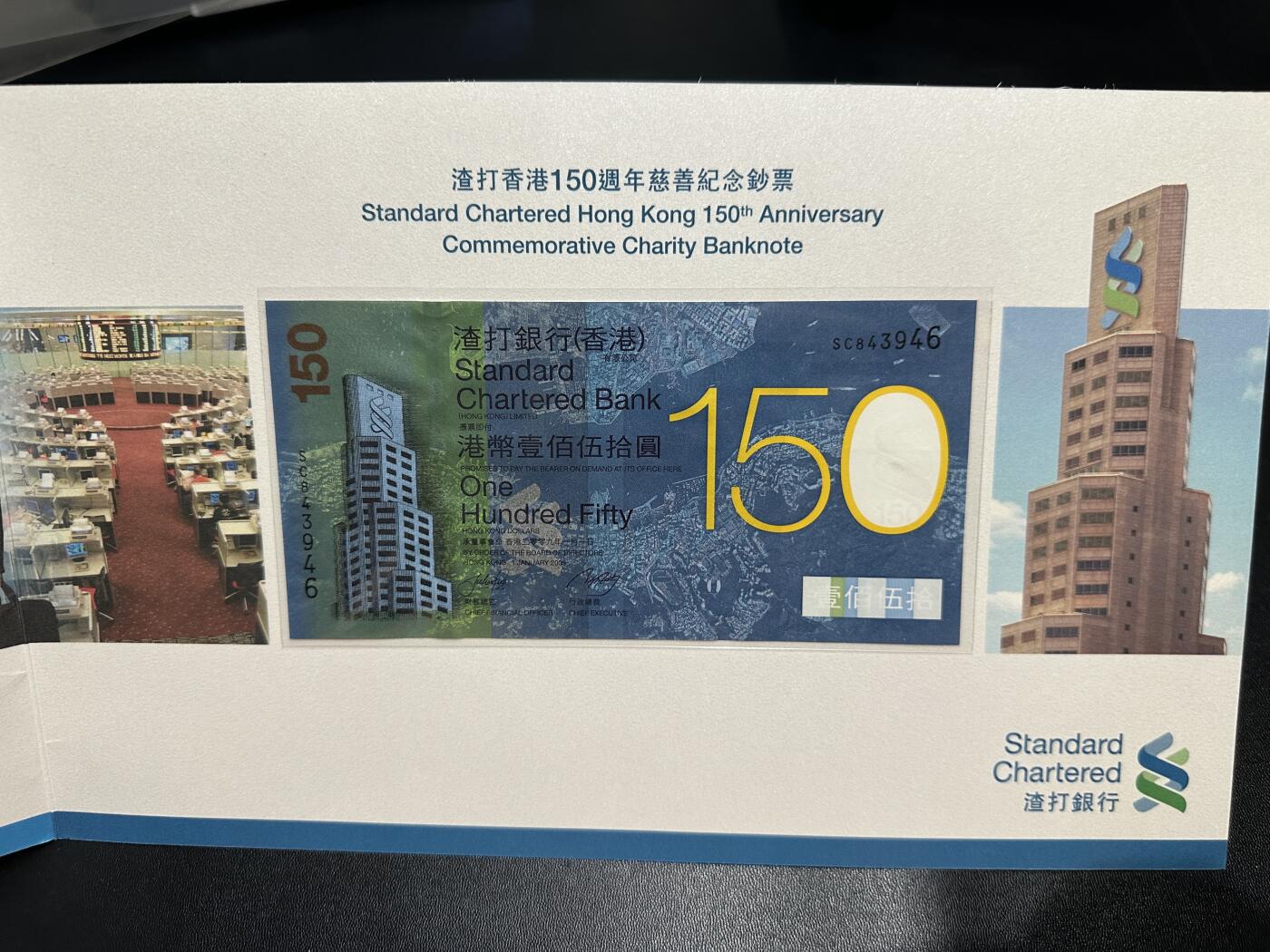 《外钞收藏家》第五百七十三期（精品场）（本平台长期征集拍品、欢迎藏友们联系合作） 2009年香港渣打银行150纪念钞 全新UNC 原装册子