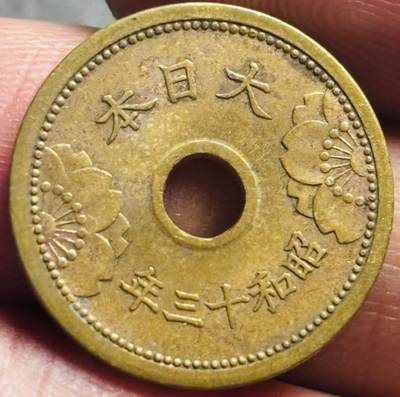 文馨钱币收藏第 274 场，批量银币，散币场 长期接收代拍品 - 日本昭和十三年中孔五钱铜币