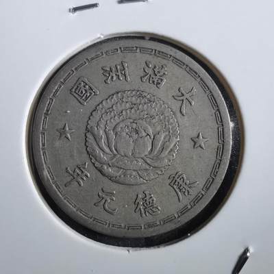 沼泽如烟--第862场 - 康德元年一角