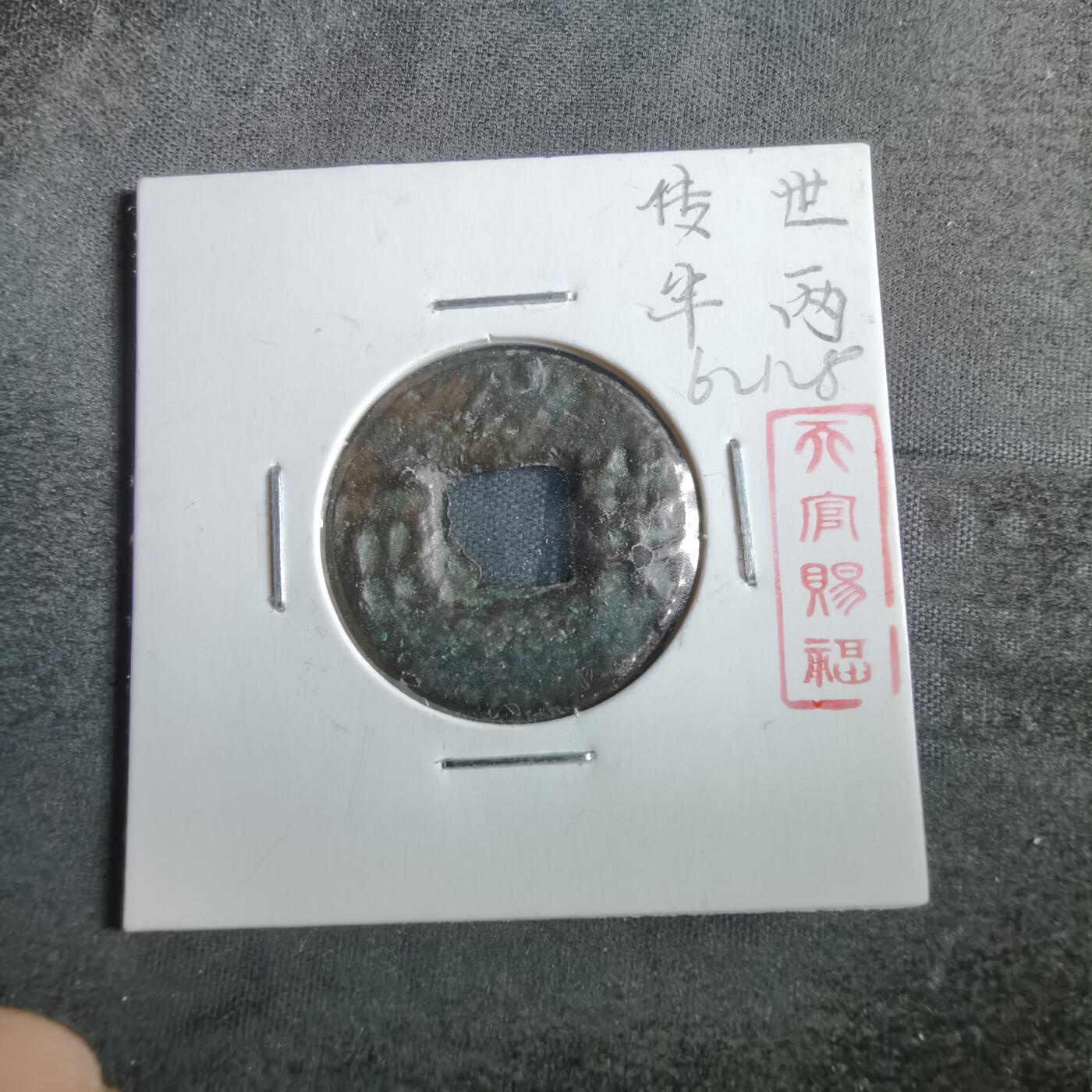 沼泽如烟--第862场 半两