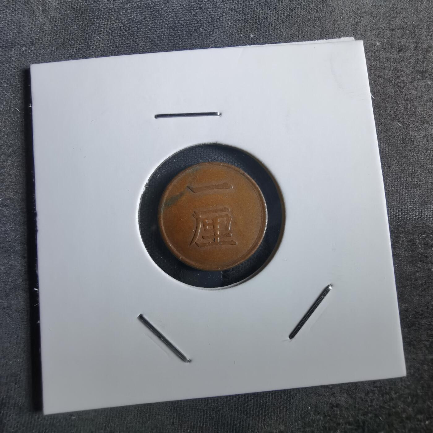 沼泽如烟--第862场 明治十七年一厘