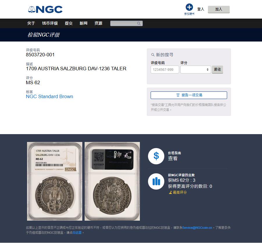 《竞宝斋》第425场 周日，周一  2场连拍 （全场包邮） 冠军分 NGC MS62 神圣罗马帝国 萨尔茨堡 1709年 抱婴泰勒大银币 打制底板极好 目测低评了 高分高价品种