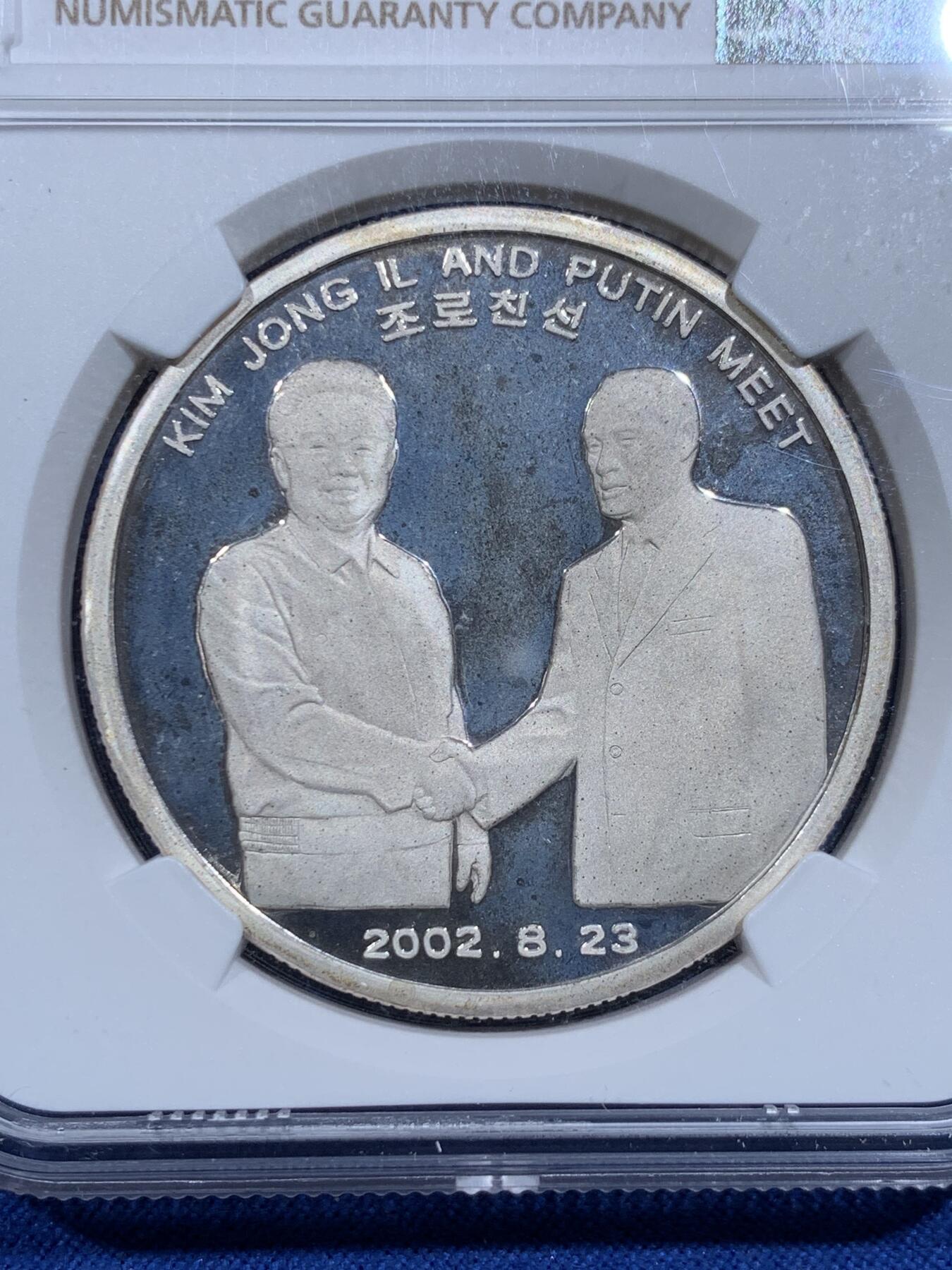 《竞宝斋》第425场 周日，周一  2场连拍 （全场包邮） NGC PF67UC 朝鲜2004年纪念金正日和普京会面20元人像银币 999银31克