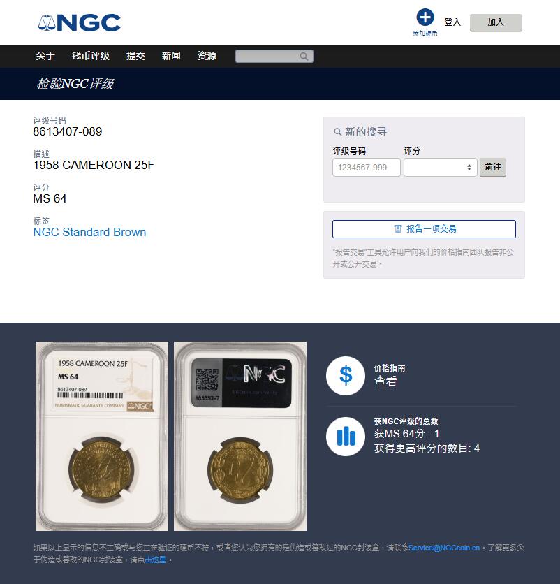 《竞宝斋》第425场 周日，周一  2场连拍 （全场包邮） NGC MS64 法属喀麦隆1958年25法郎铜币 季军分 更高分仅4枚 此分合适收藏！