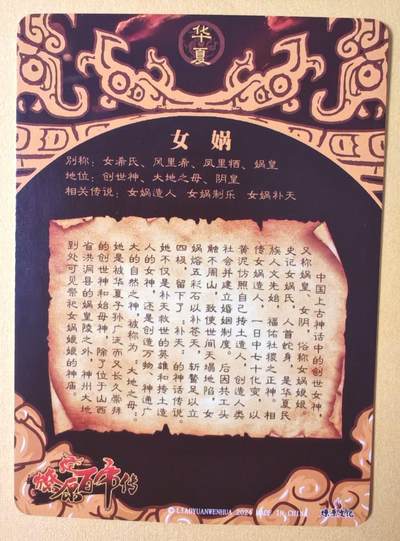 趣卡卡拍No.17期（无佣金免手续费，分享成交有奖） 【粗闪】燎原卡牌-哈哈龙 百帝传 女娲 粗闪