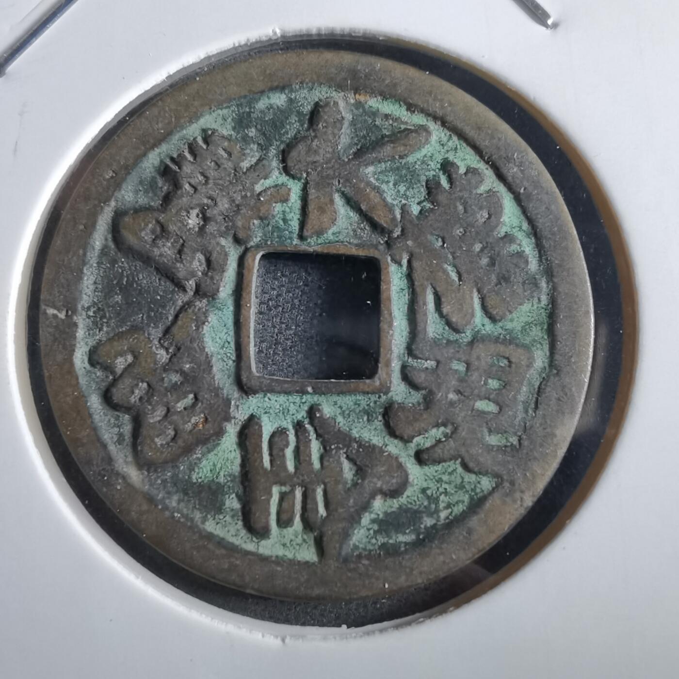 沼泽如烟--第862场 毗沙门天王 金昆罗大权现 花钱