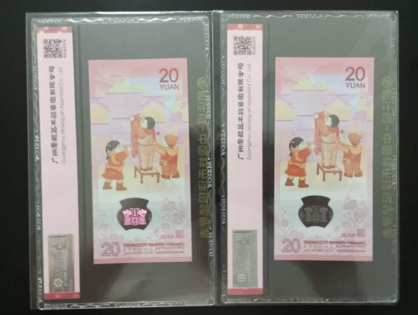 《外钞收藏家》第五百七十三期（精品场）（本平台长期征集拍品、欢迎藏友们联系合作） 2025年蛇年生肖纪念钞 两张一起 爱藏评级69 年份号 双喜号