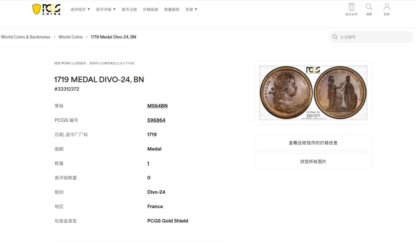 《竞宝斋》第425场 周日，周一  2场连拍 （全场包邮） PCGS MS64BN 唯一冠军分 1719年 法国 路易十五攻占富恩特拉比亚大铜章，难得原铸，无Date标。精美高浮雕，女神及国王头像细节刻画极精细，早期铜章的巅峰水准。加厚P盒，冠军品质。