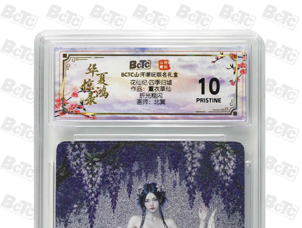 秋萤阁第24期 (10月7日周五晚上22点截拍，欢迎竞拍)  花仙纪·四季归墟 薰衣草仙 10星