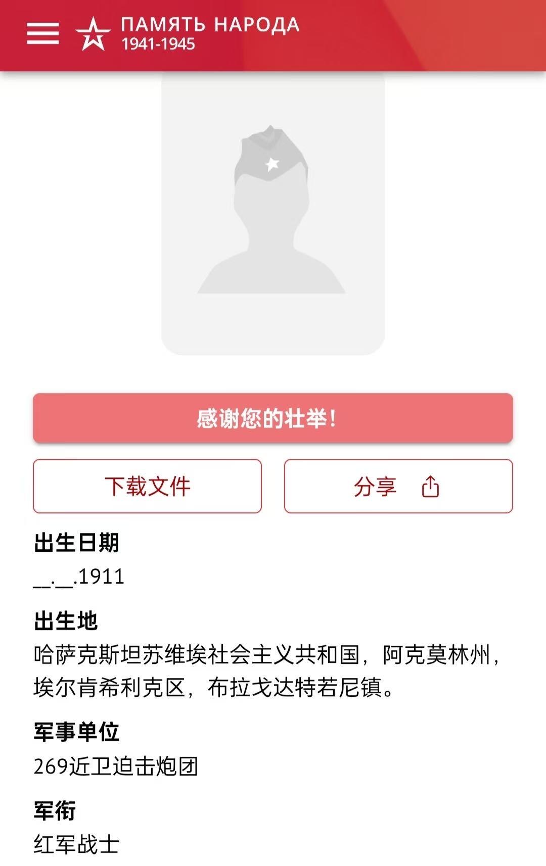 双节同庆！铭记历史！以史为鉴！戎马世界章牌大赏第106期 苏联勇敢奖章证书