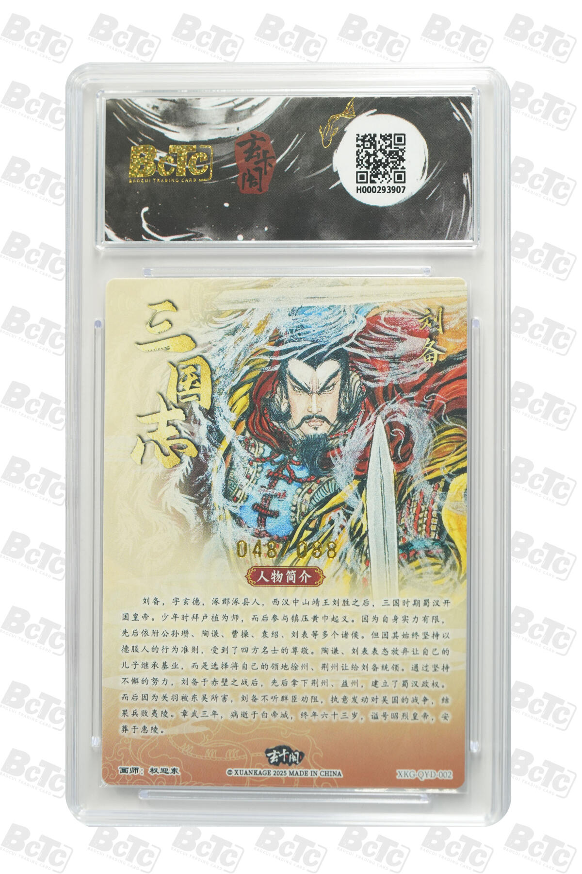 丫丫卡拍第9期（10月6日22点截止） 【三主公】玄卡阁三国英雄志《权迎东》2限编1爆金