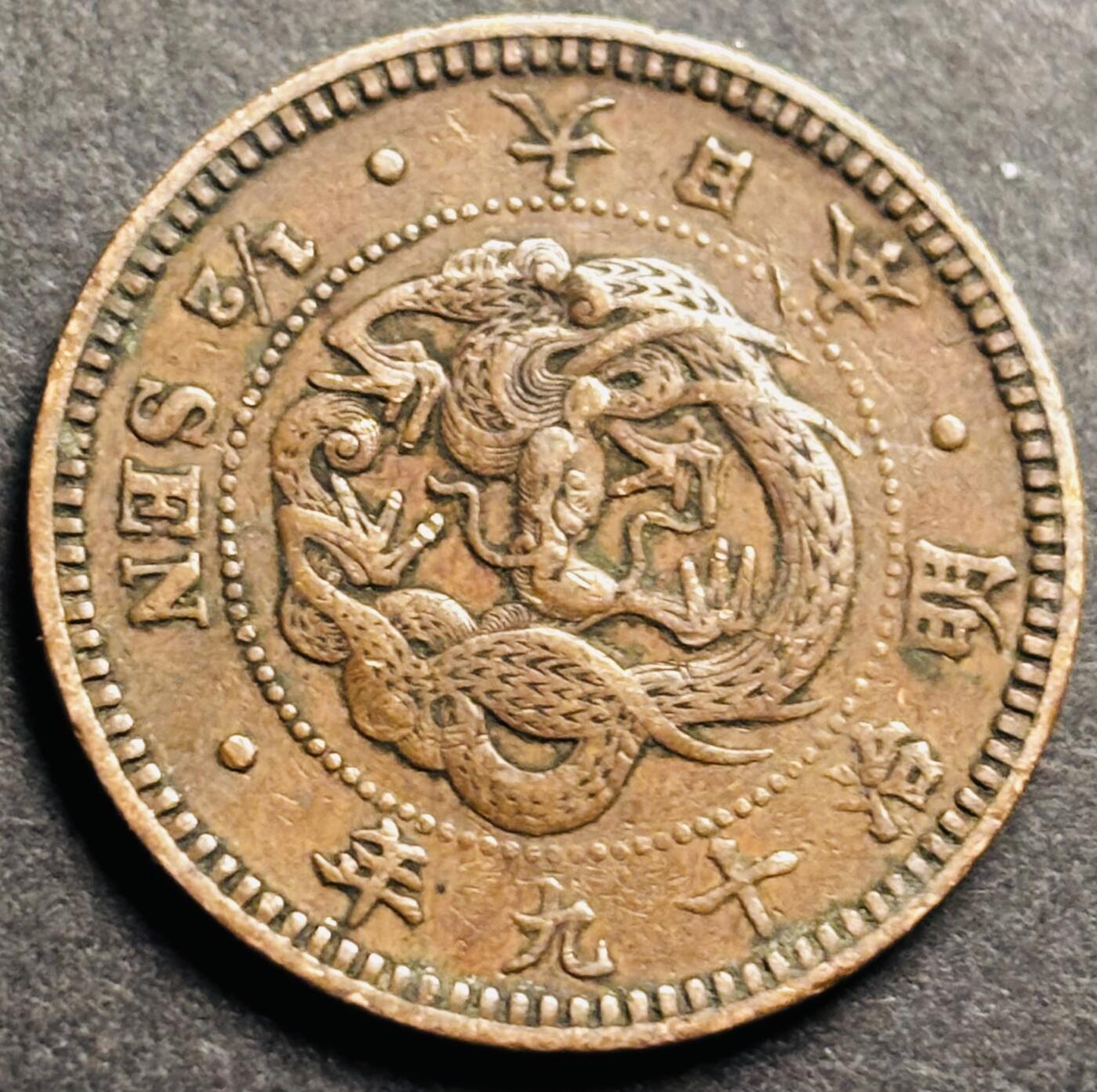 文馨钱币收藏第 274 场，批量银币，散币场 长期接收代拍品 极美品日本明治十九年大龙三角龙鳞半钱铜板