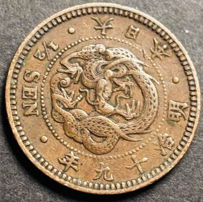 文馨钱币收藏第 274 场，批量银币，散币场 长期接收代拍品 - 极美品日本明治十九年大龙三角龙鳞半钱铜板