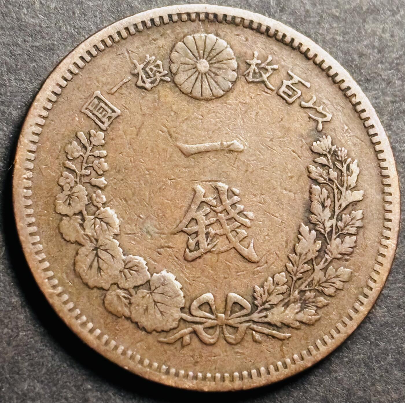 文馨钱币收藏第 274 场，批量银币，散币场 长期接收代拍品 极美品大龙三角龙鳞日本明治十八年龙一钱铜板