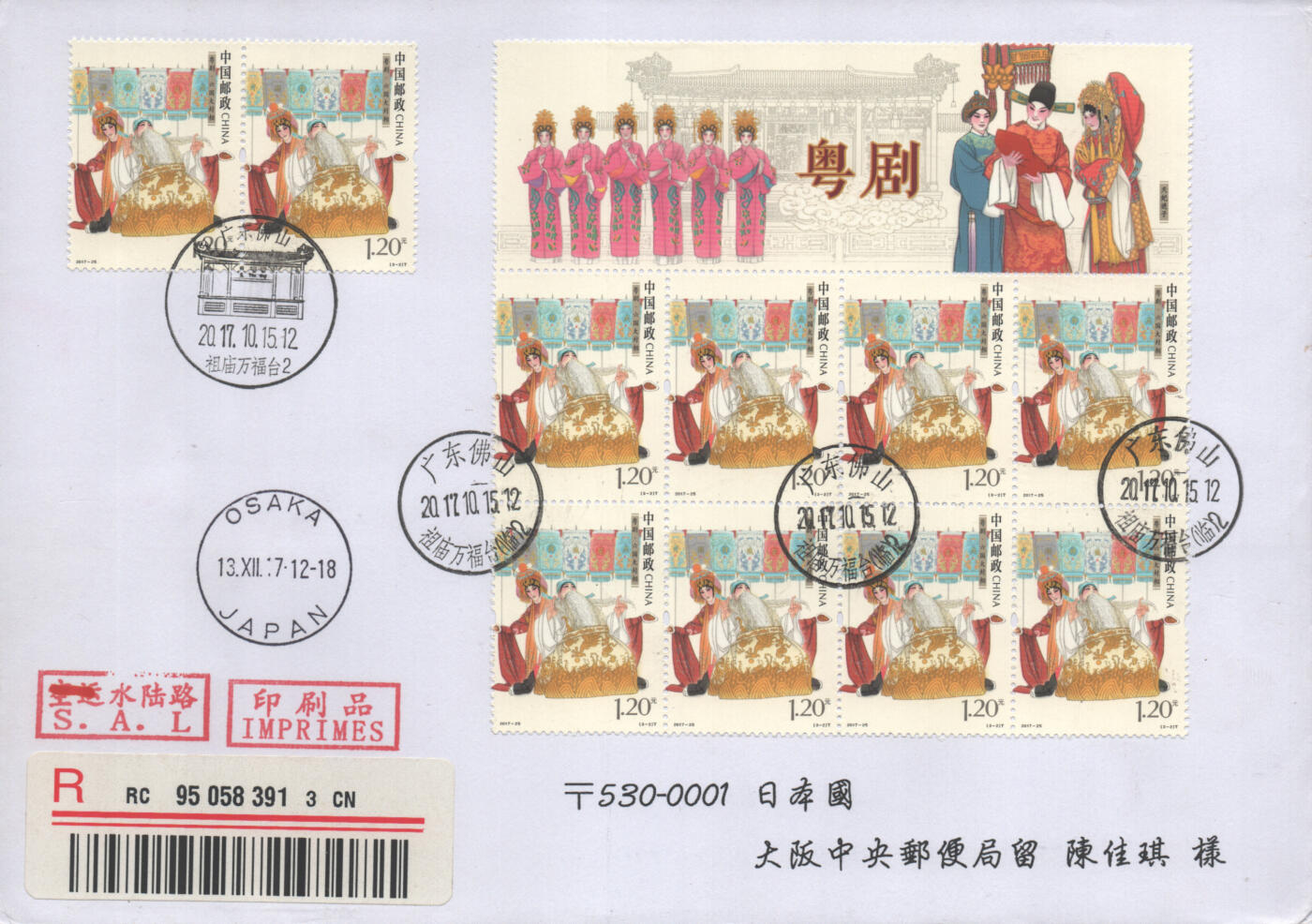 2025年10月11日19:30海外、大陆、澳门、香港邮政精品首日实寄封拍卖专场