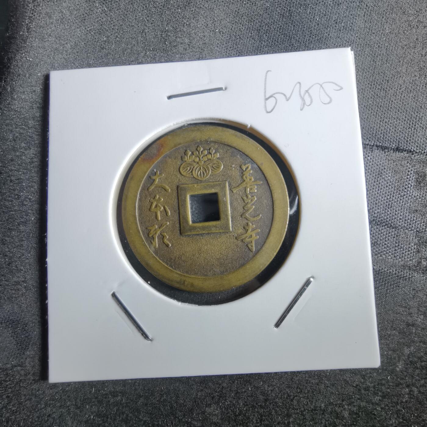 沼泽如烟--第862场 善光寺花钱