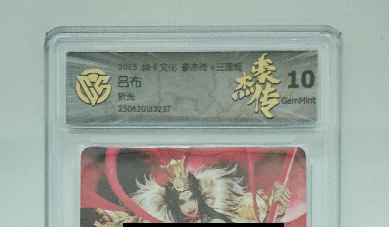 秋萤阁第24期 (10月7日周五晚上22点截拍，欢迎竞拍)  焱卡三国姬 吕布 折光 10G