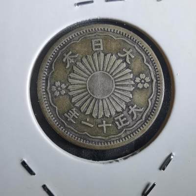沼泽如烟--第862场 - 大正十一年双凤五十钱银币