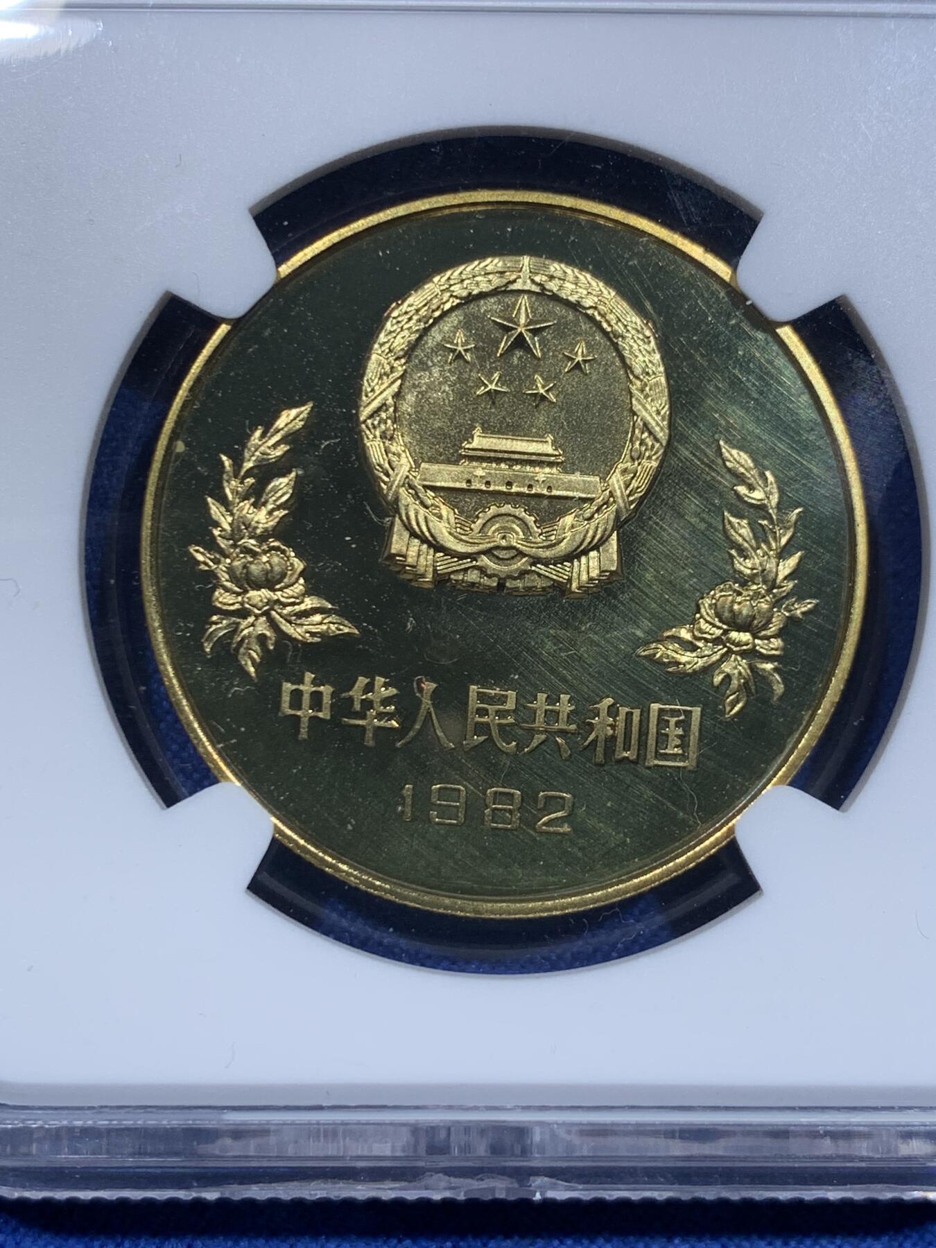《竞宝斋》第425场 周日，周一  2场连拍 （全场包邮） NGC PF68CAMEO 中国1982年1元足球