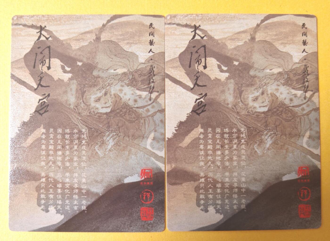 趣卡卡拍No.17期（无佣金免手续费，分享成交有奖） 【粗闪】昆仑万象-戴敦邦大闹天宫-鳊提督+鯾都司粗闪