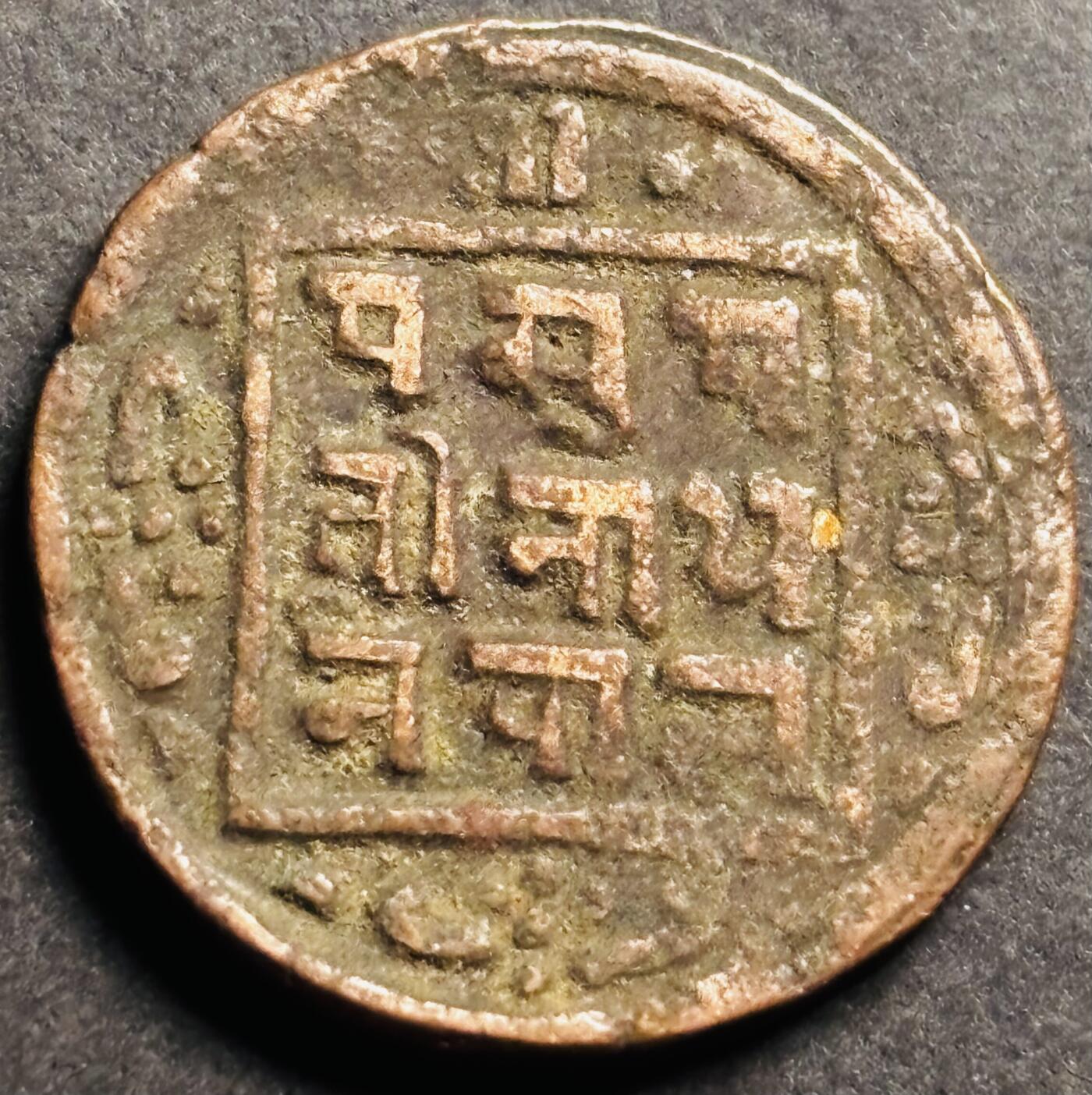 文馨钱币收藏第 274 场，批量银币，散币场 长期接收代拍品 少见尼泊尔沙阿王朝早期19世纪打制老铜币 