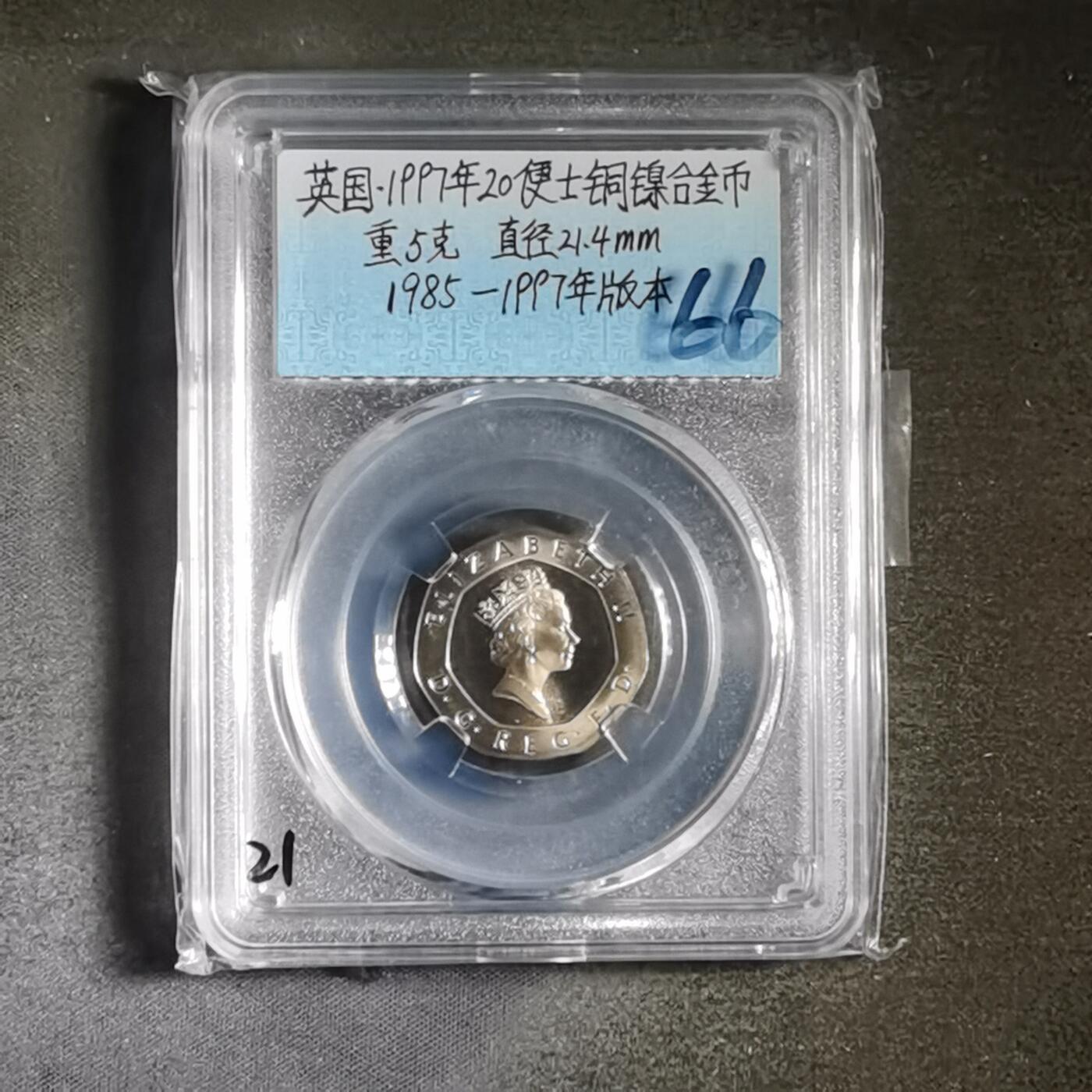 沼泽如烟--第865场 英国1997年20便士精制币