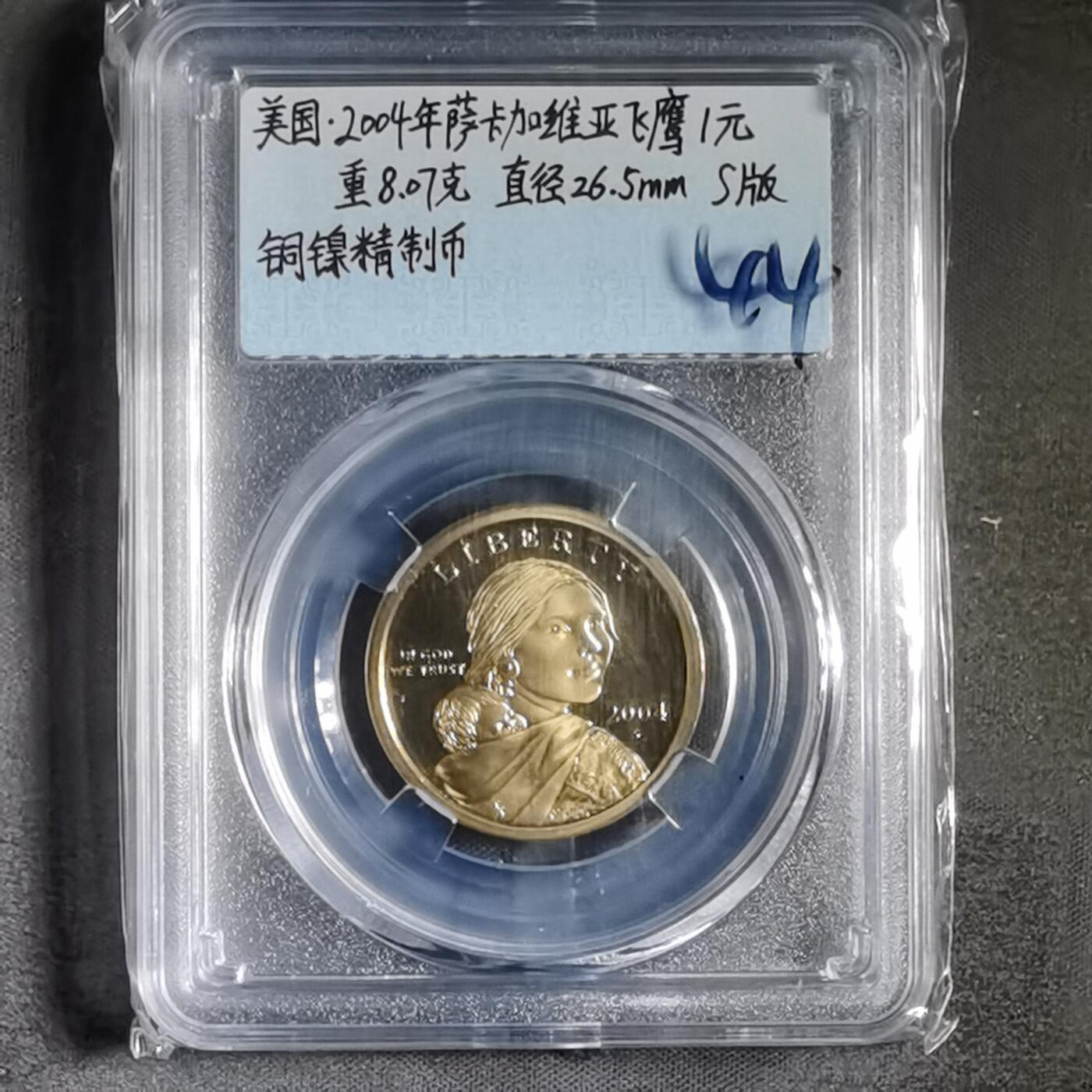 沼泽如烟--第865场 美国萨卡加维亚飞鹰精制币2004年一元